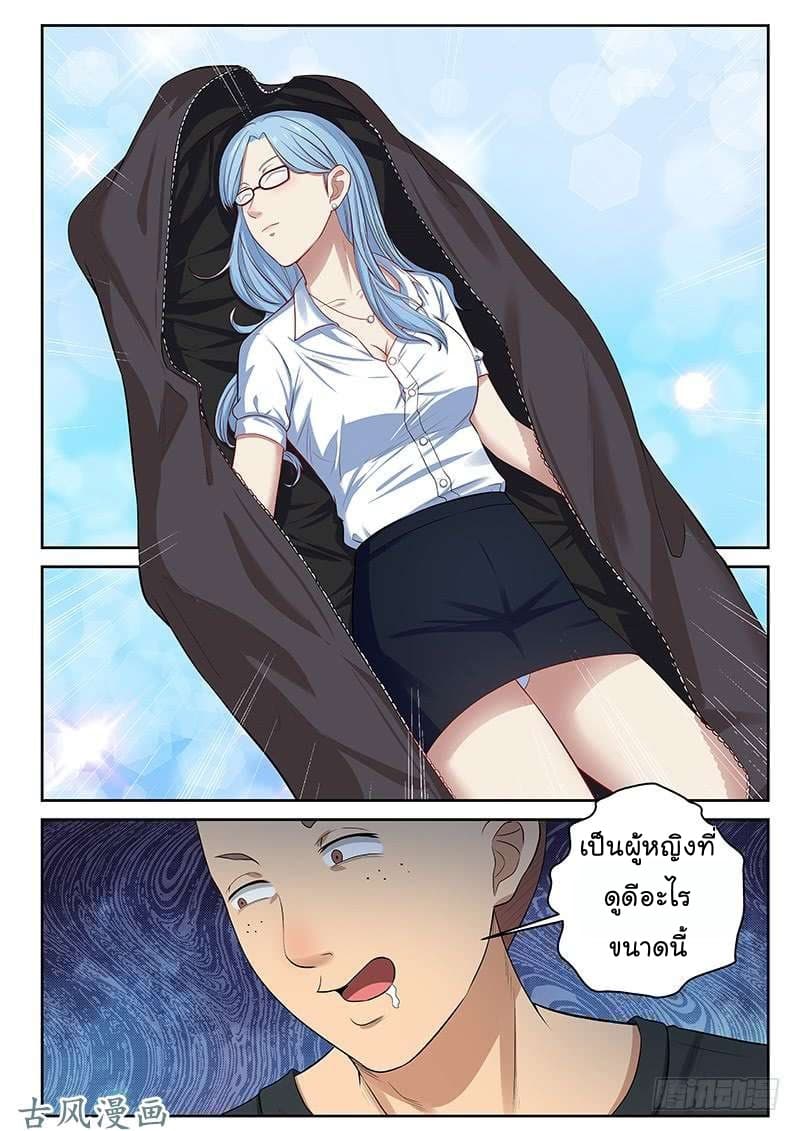 Strongest Abandoned Son บุรุษที่ถูกทอดทิ้ง page 9