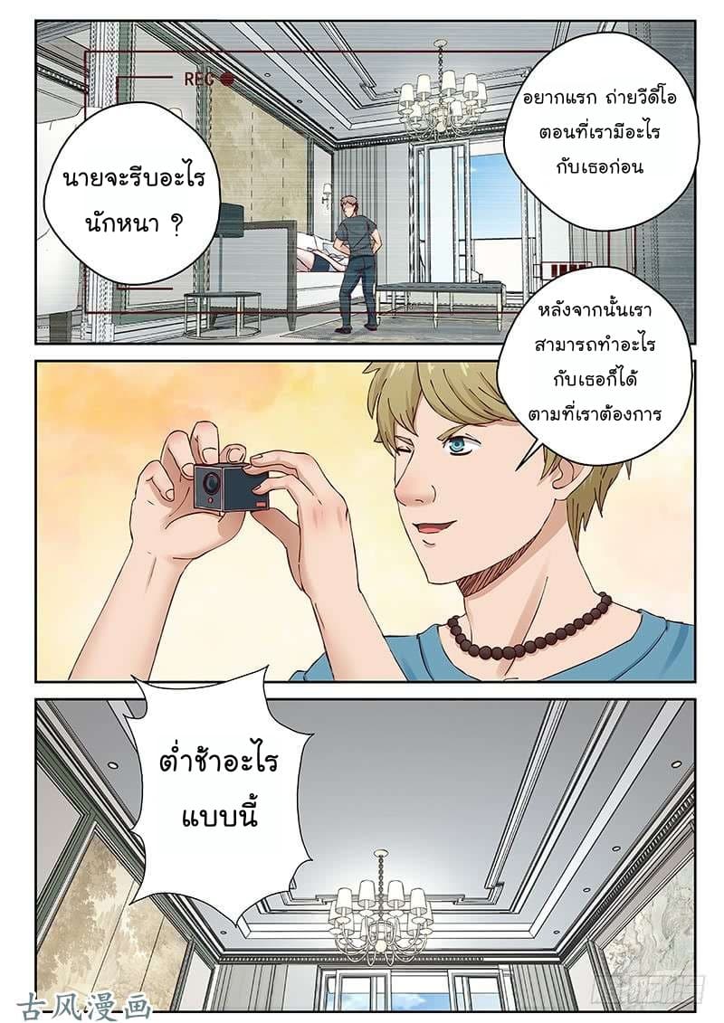 Strongest Abandoned Son บุรุษที่ถูกทอดทิ้ง page 3