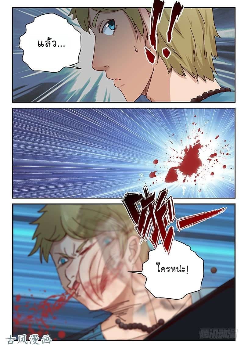 Strongest Abandoned Son บุรุษที่ถูกทอดทิ้ง page 4
