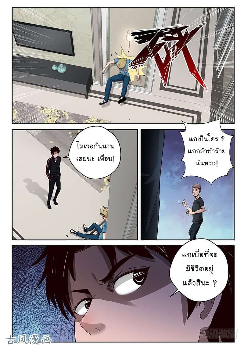 Strongest Abandoned Son บุรุษที่ถูกทอดทิ้ง page 5