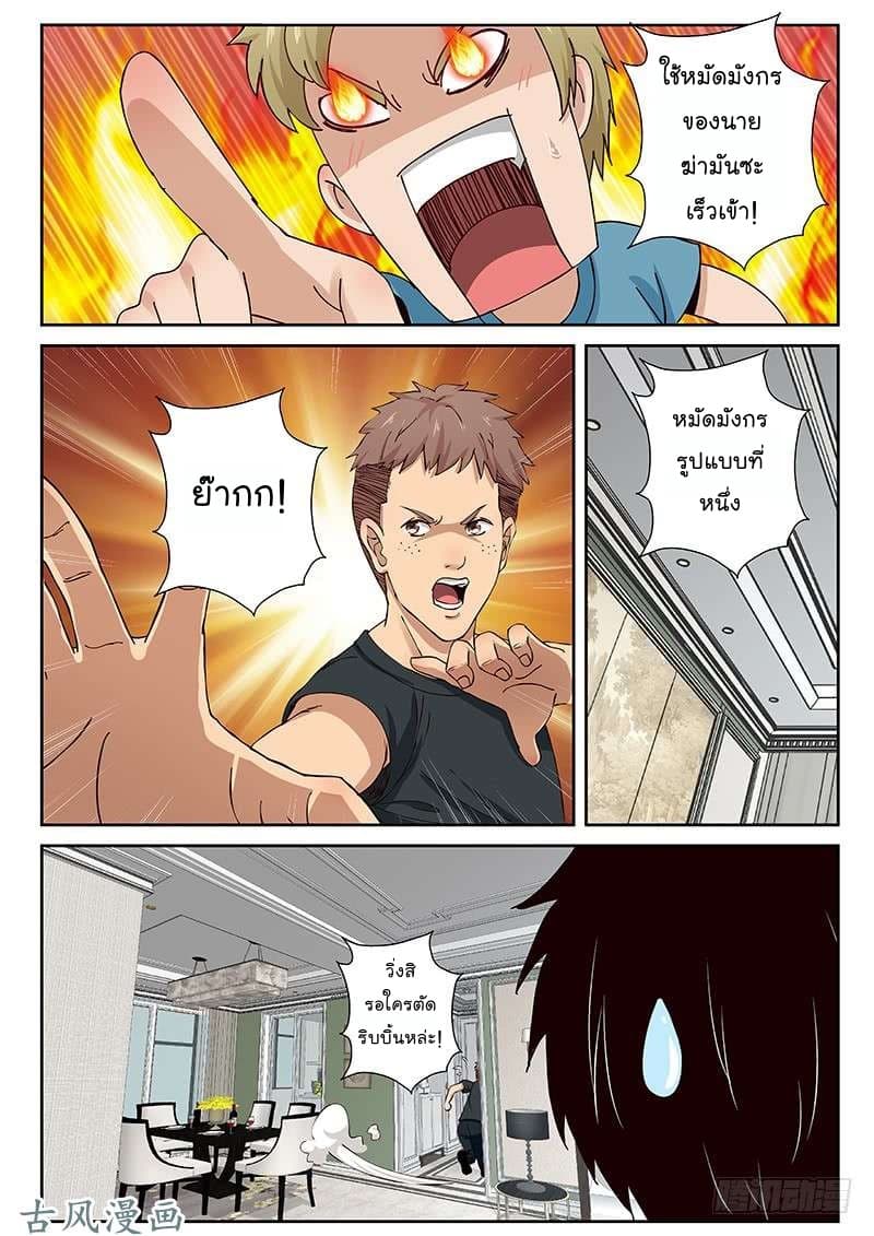 Strongest Abandoned Son บุรุษที่ถูกทอดทิ้ง page 6