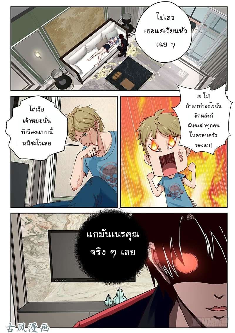 Strongest Abandoned Son บุรุษที่ถูกทอดทิ้ง page 7