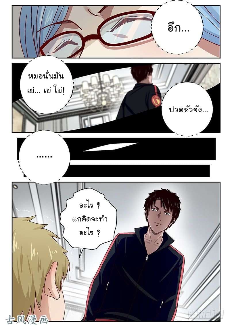 Strongest Abandoned Son บุรุษที่ถูกทอดทิ้ง page 8