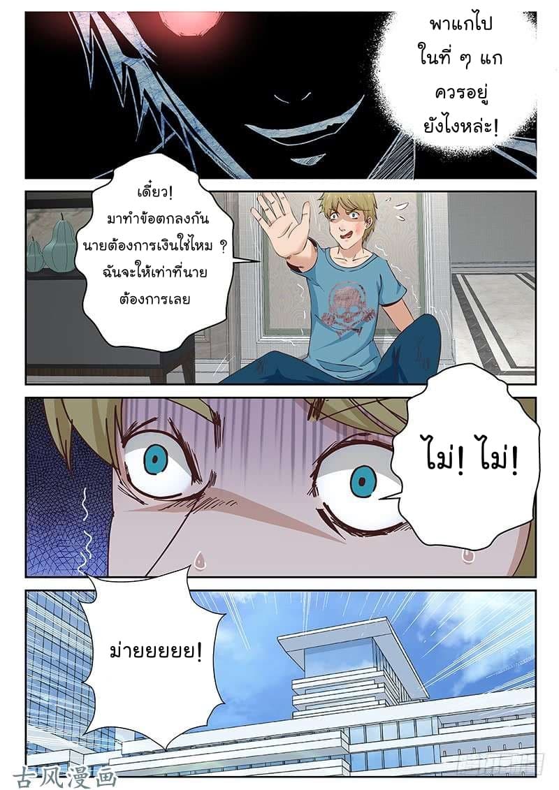 Strongest Abandoned Son บุรุษที่ถูกทอดทิ้ง page 9