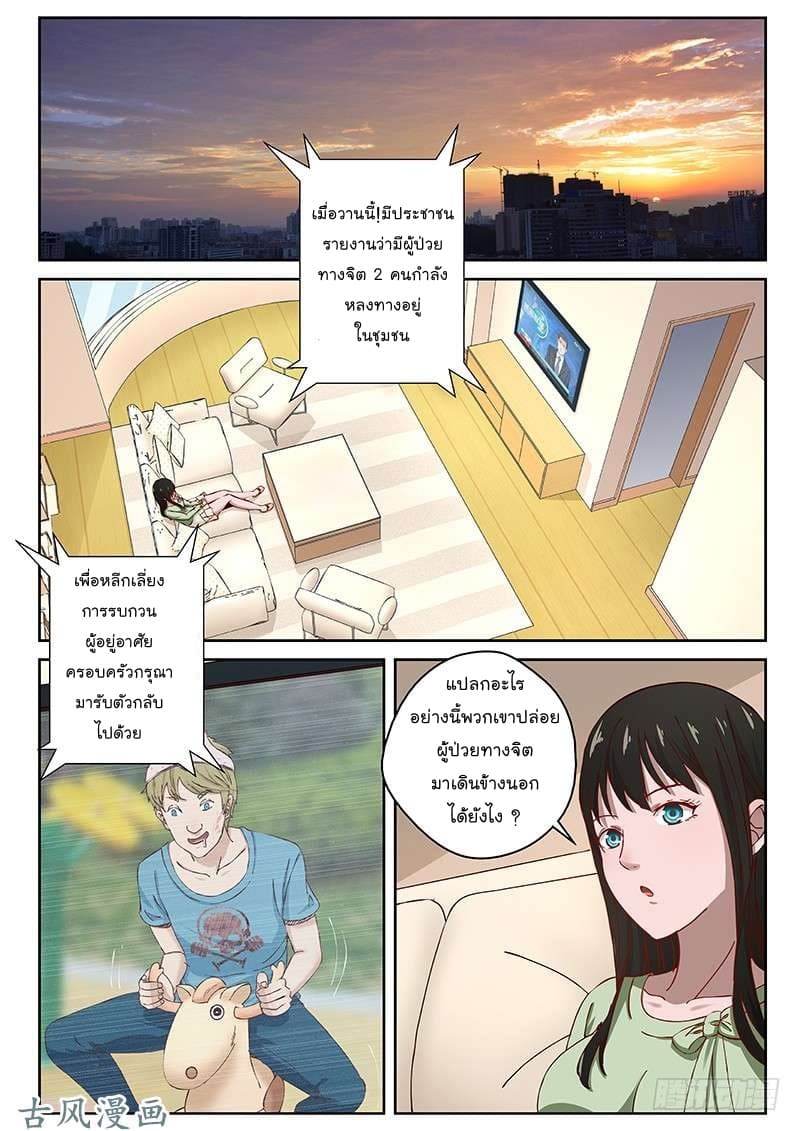 Strongest Abandoned Son บุรุษที่ถูกทอดทิ้ง page 2