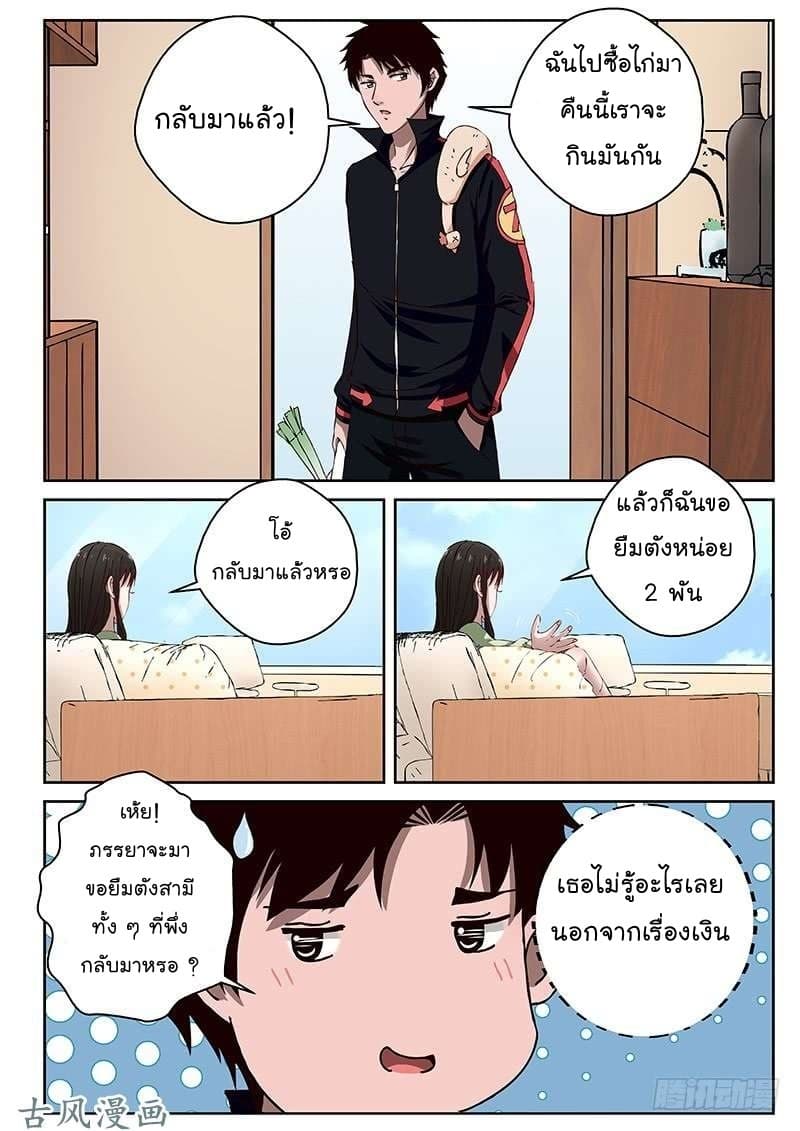 Strongest Abandoned Son บุรุษที่ถูกทอดทิ้ง page 3