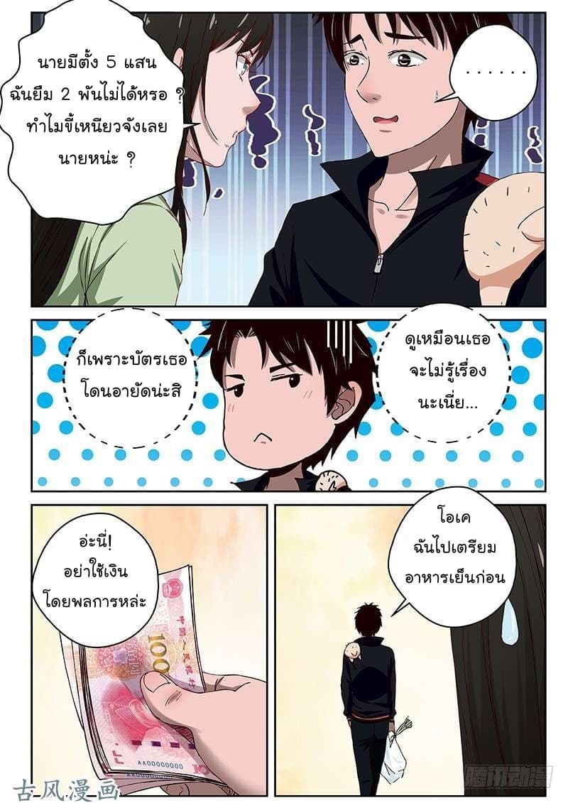 Strongest Abandoned Son บุรุษที่ถูกทอดทิ้ง page 4