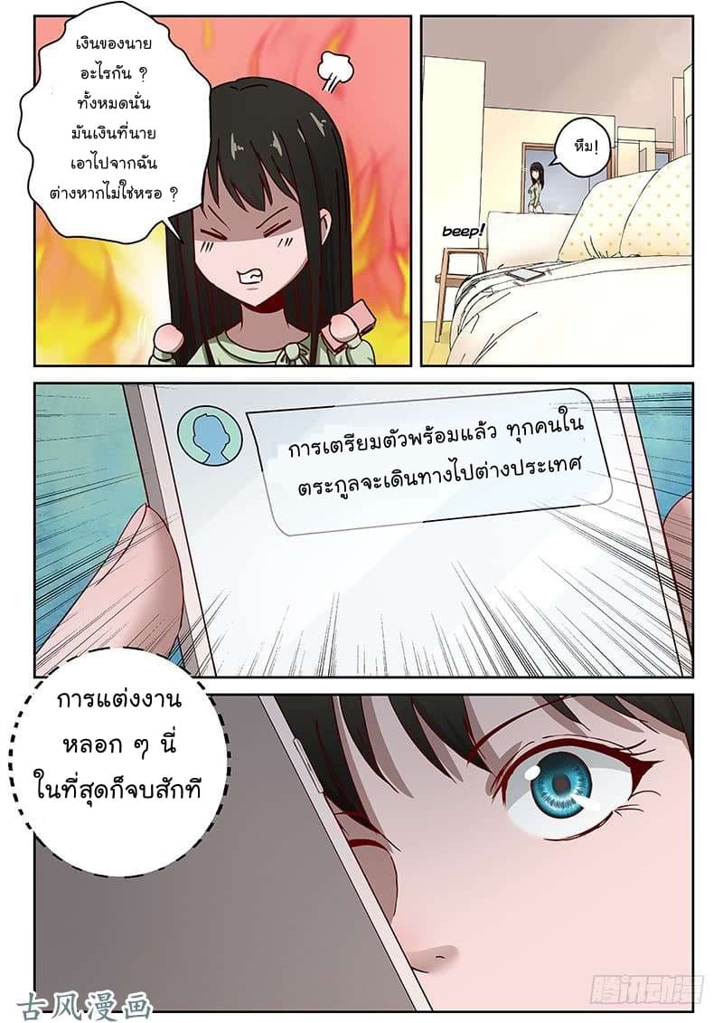 Strongest Abandoned Son บุรุษที่ถูกทอดทิ้ง page 5