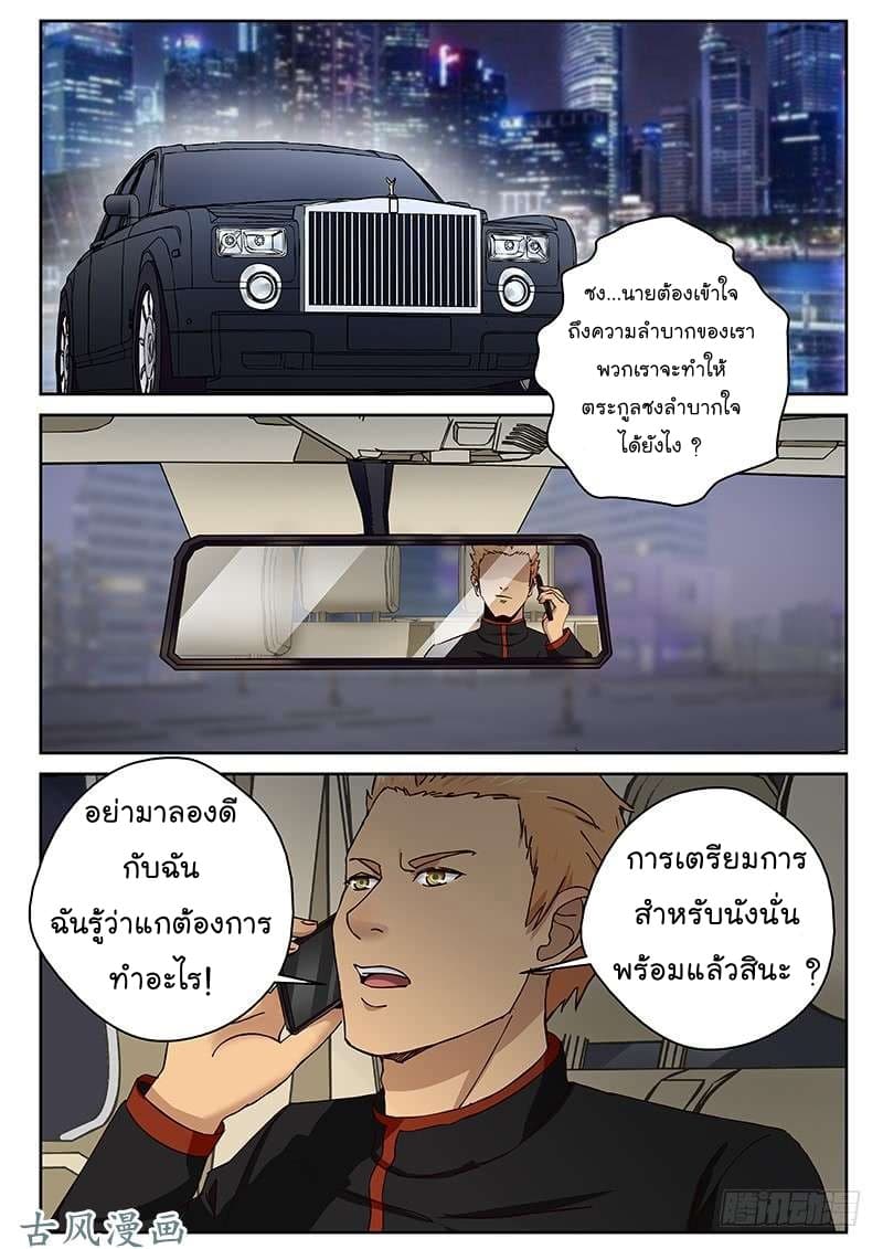 Strongest Abandoned Son บุรุษที่ถูกทอดทิ้ง page 6