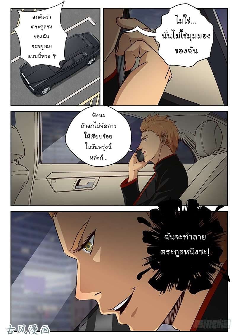 Strongest Abandoned Son บุรุษที่ถูกทอดทิ้ง page 7
