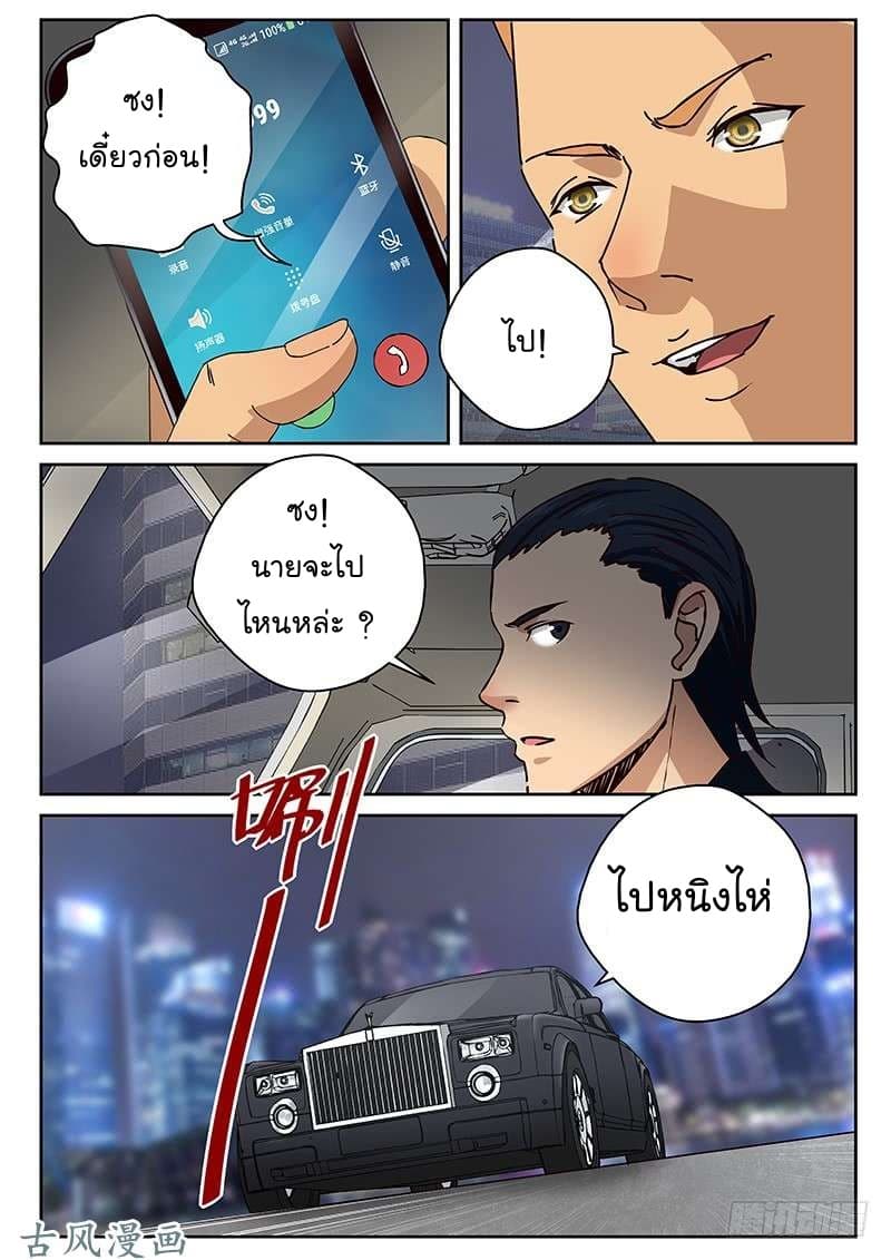 Strongest Abandoned Son บุรุษที่ถูกทอดทิ้ง page 8