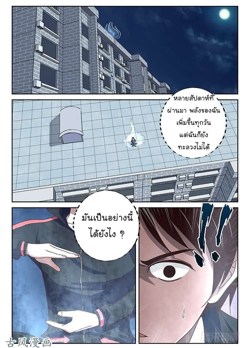 Strongest Abandoned Son บุรุษที่ถูกทอดทิ้ง page 9