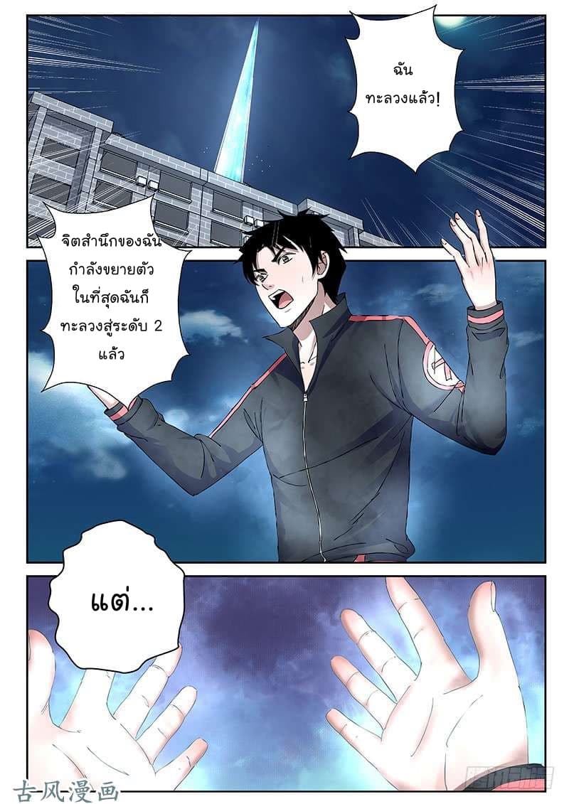 Strongest Abandoned Son บุรุษที่ถูกทอดทิ้ง page 2