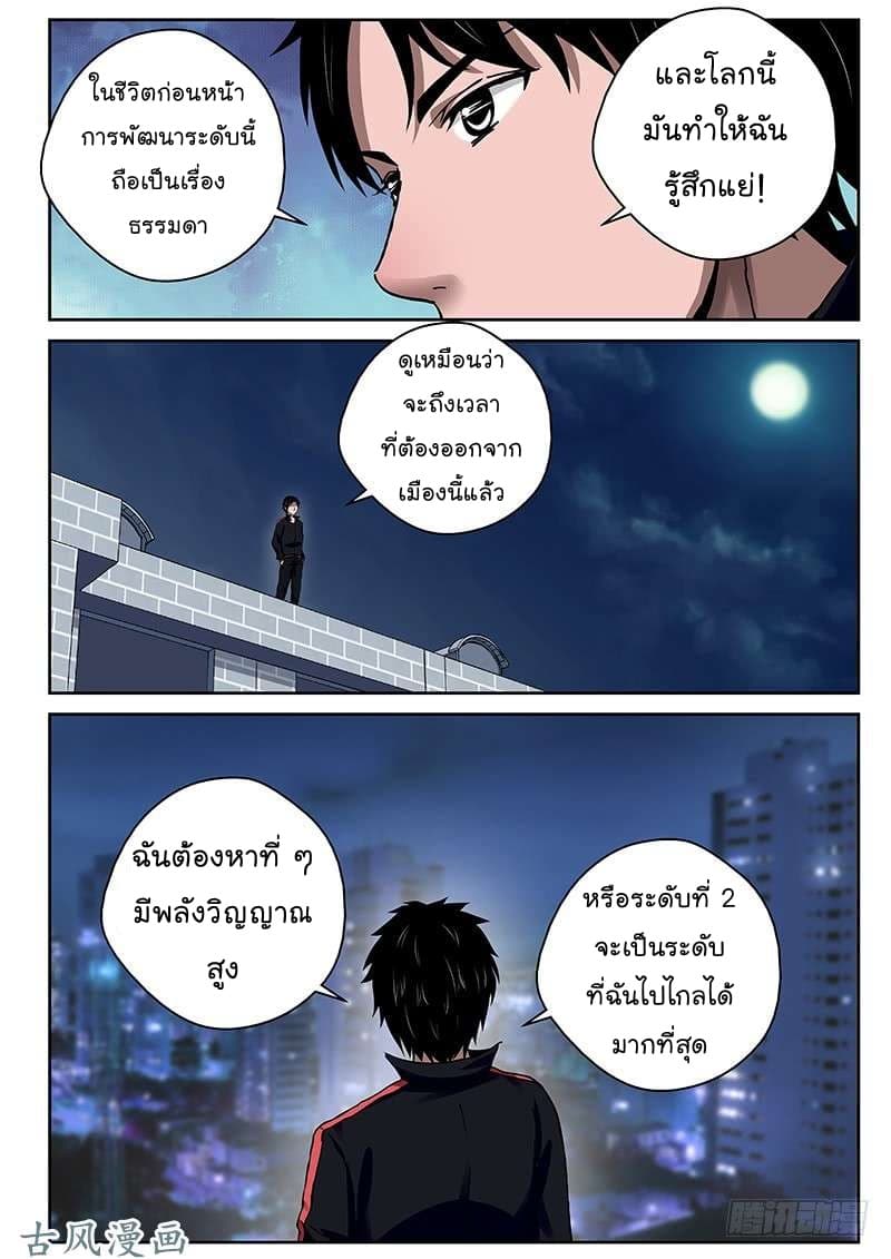 Strongest Abandoned Son บุรุษที่ถูกทอดทิ้ง page 3