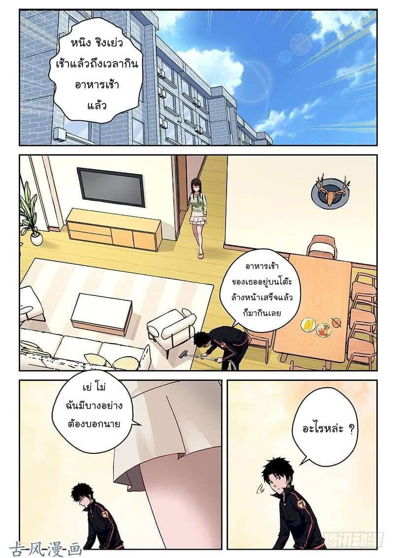 Strongest Abandoned Son บุรุษที่ถูกทอดทิ้ง page 4