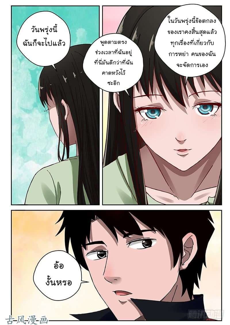 Strongest Abandoned Son บุรุษที่ถูกทอดทิ้ง page 5