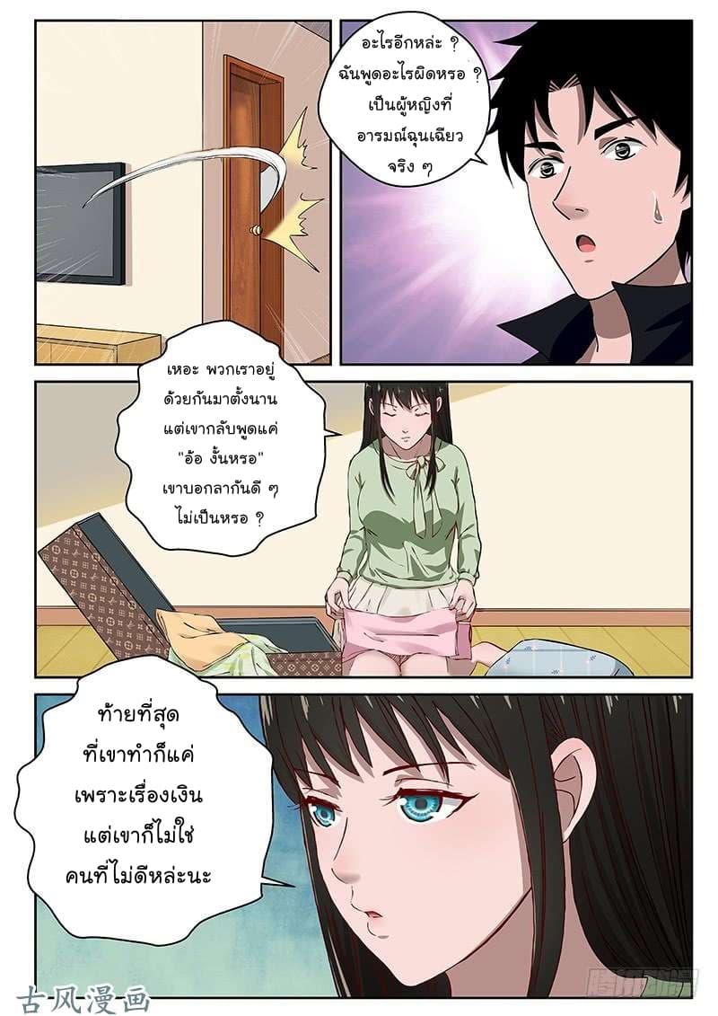 Strongest Abandoned Son บุรุษที่ถูกทอดทิ้ง page 6