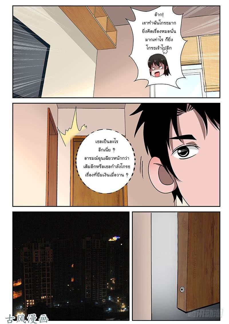 Strongest Abandoned Son บุรุษที่ถูกทอดทิ้ง page 7