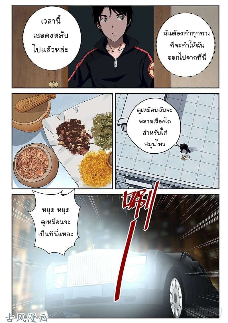 Strongest Abandoned Son บุรุษที่ถูกทอดทิ้ง page 8