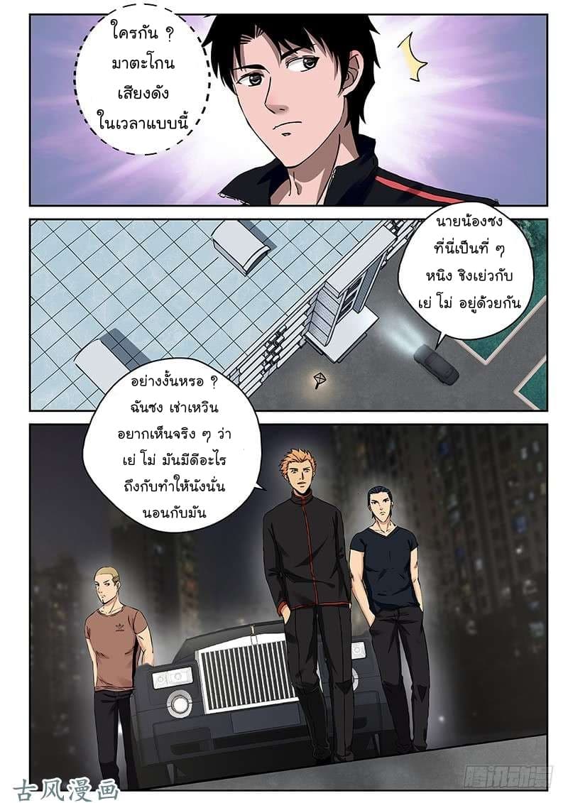 Strongest Abandoned Son บุรุษที่ถูกทอดทิ้ง page 9