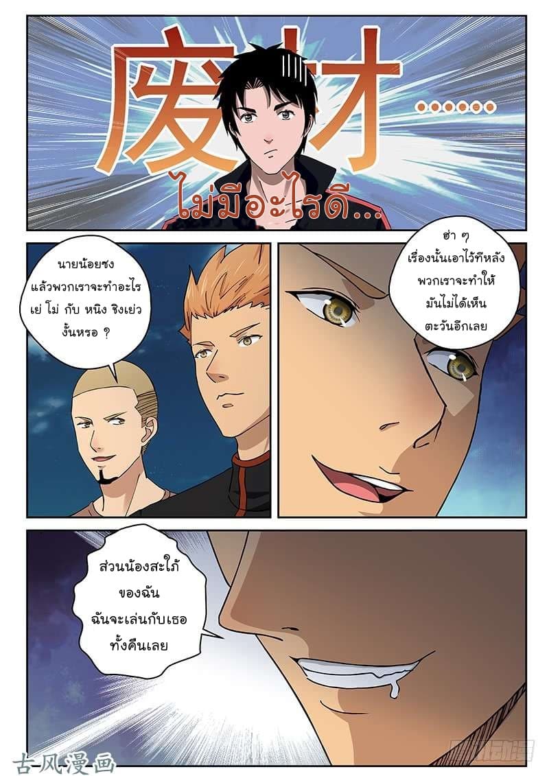 Strongest Abandoned Son บุรุษที่ถูกทอดทิ้ง page 2