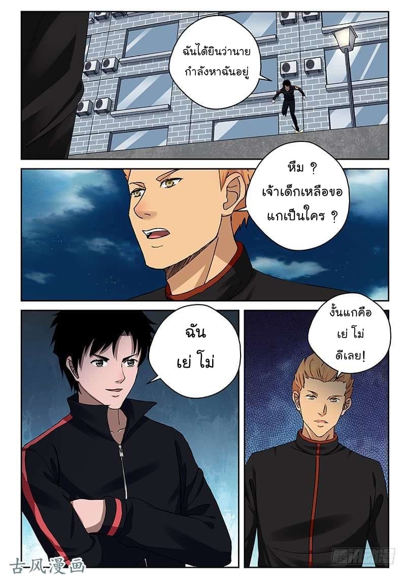 Strongest Abandoned Son บุรุษที่ถูกทอดทิ้ง page 3