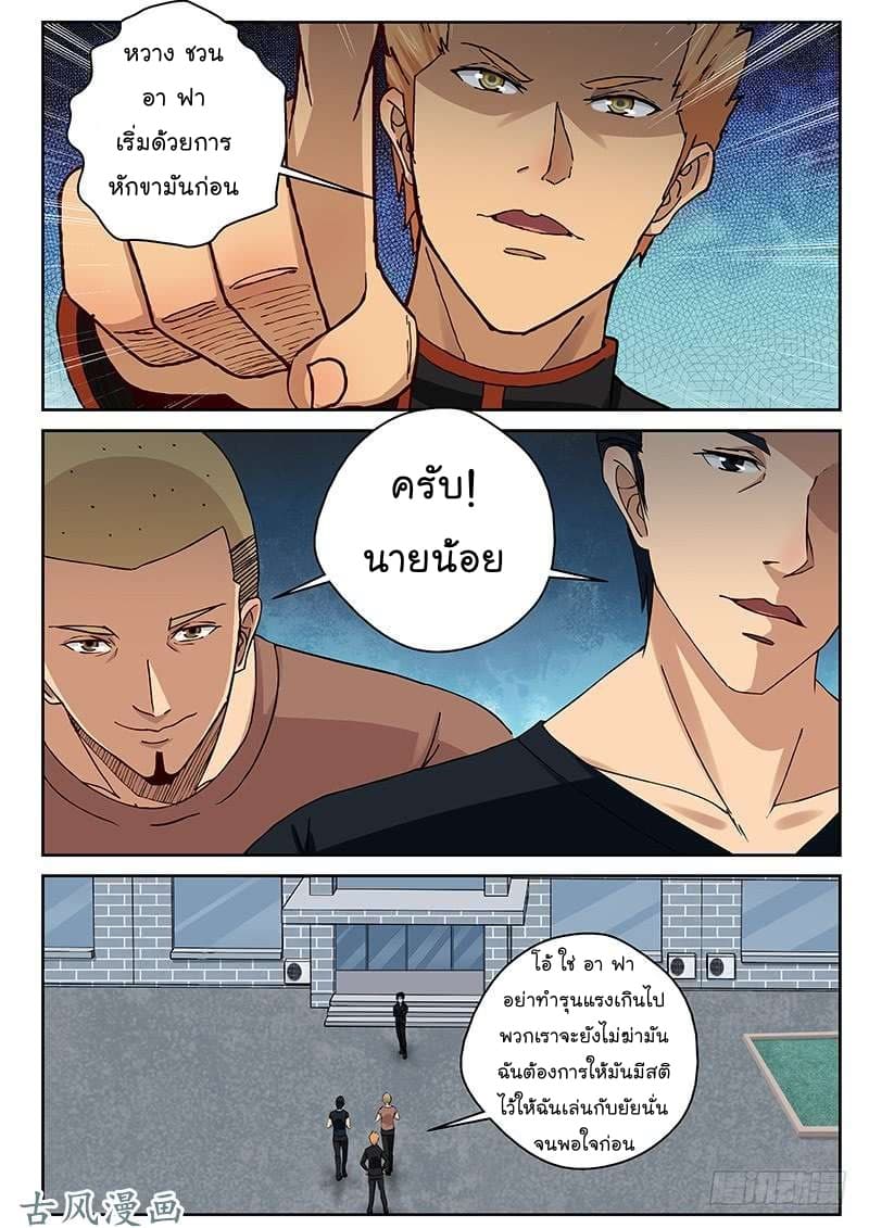 Strongest Abandoned Son บุรุษที่ถูกทอดทิ้ง page 4