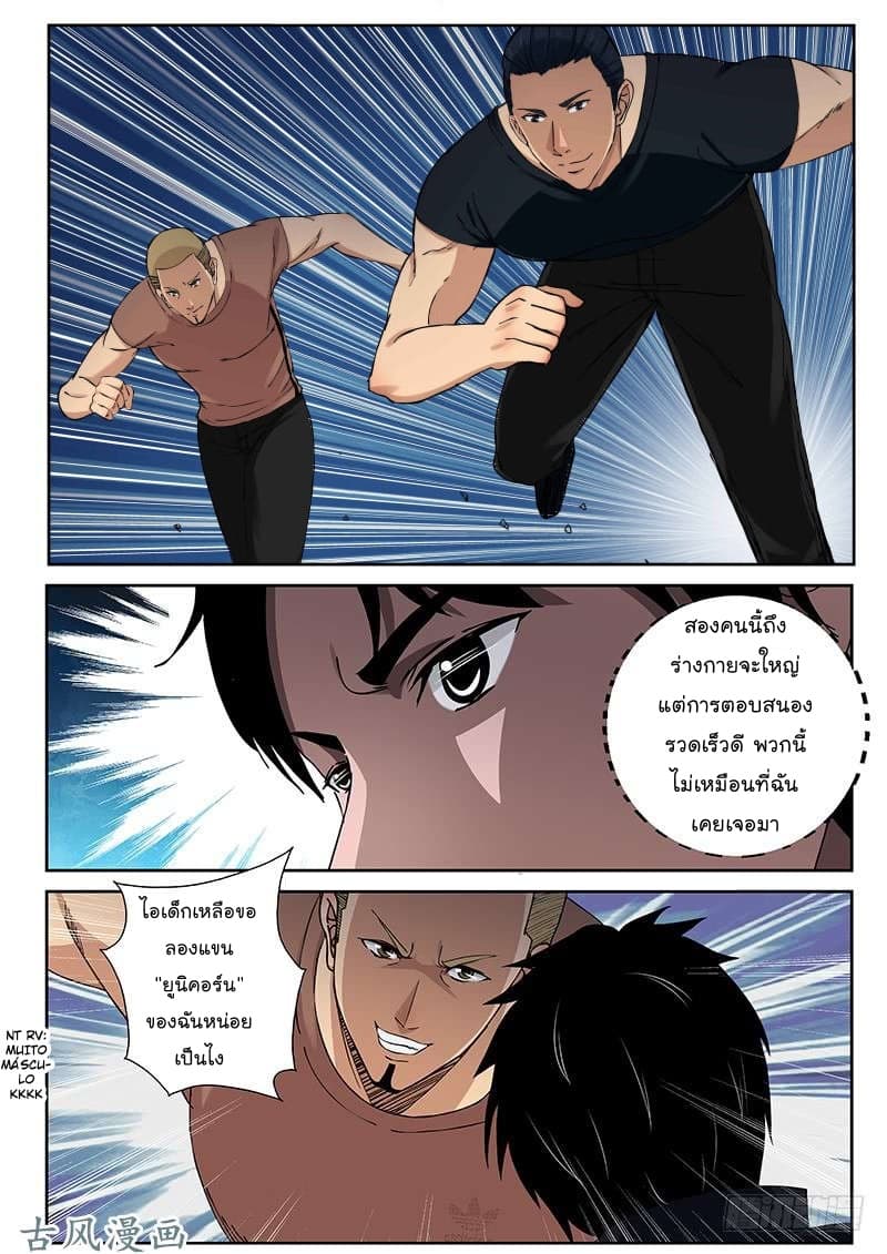 Strongest Abandoned Son บุรุษที่ถูกทอดทิ้ง page 5