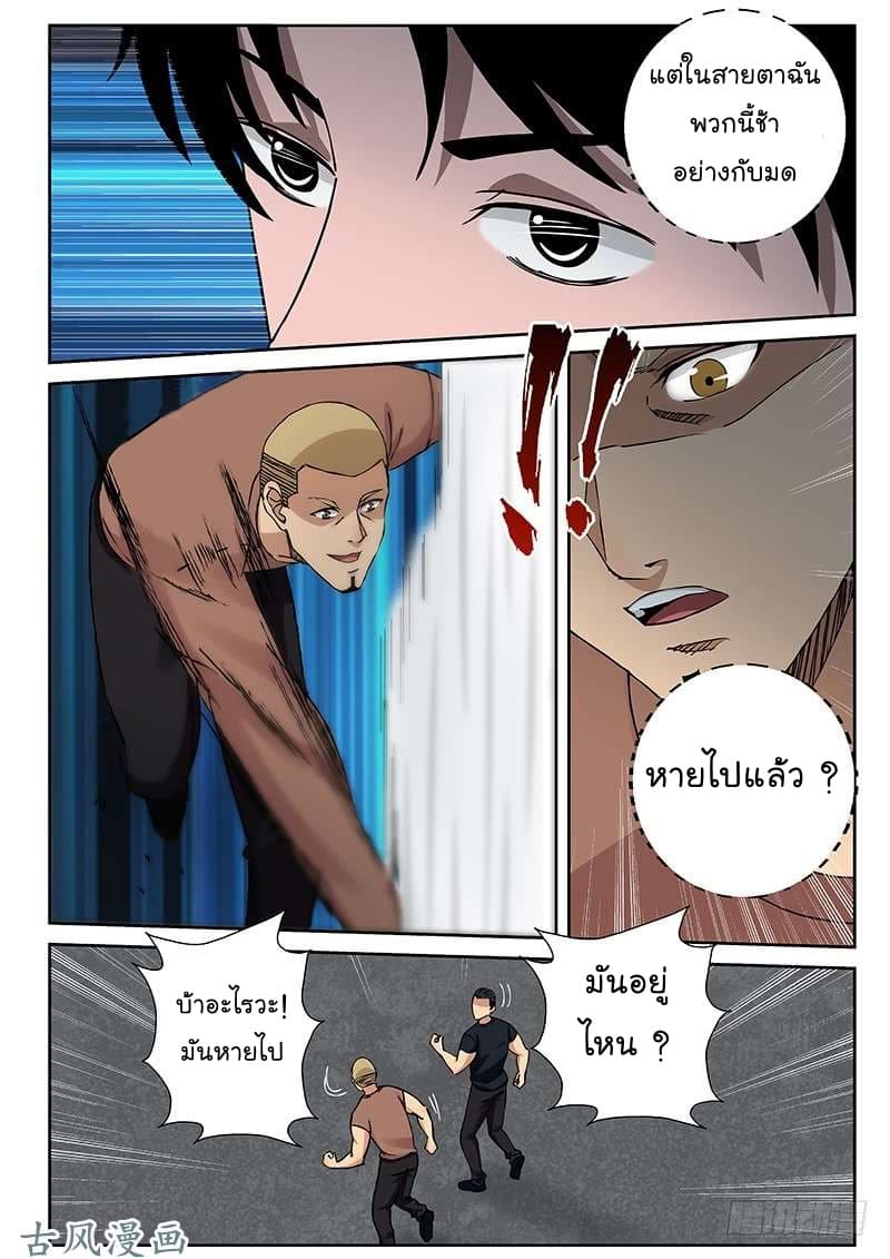 Strongest Abandoned Son บุรุษที่ถูกทอดทิ้ง page 6