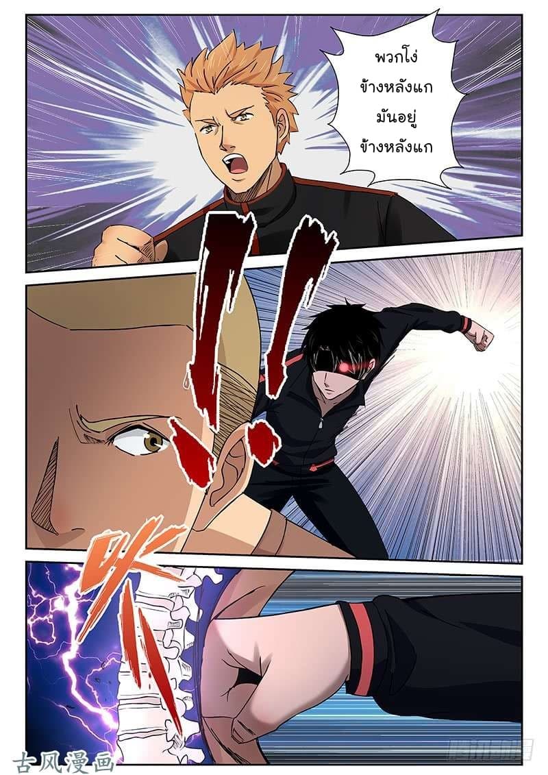 Strongest Abandoned Son บุรุษที่ถูกทอดทิ้ง page 7