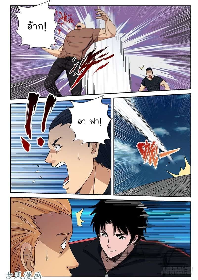 Strongest Abandoned Son บุรุษที่ถูกทอดทิ้ง page 8