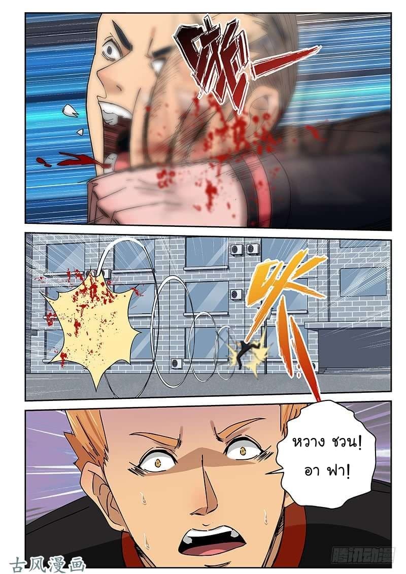 Strongest Abandoned Son บุรุษที่ถูกทอดทิ้ง page 9