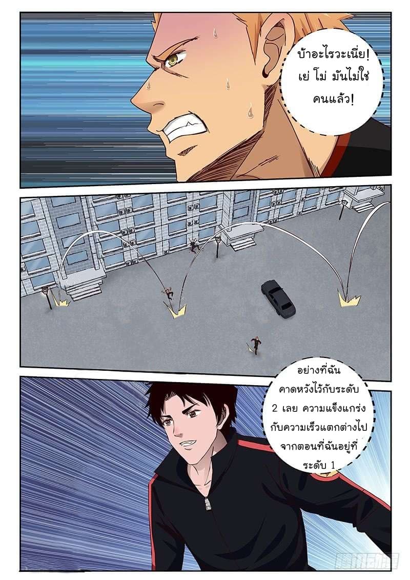 Strongest Abandoned Son บุรุษที่ถูกทอดทิ้ง page 2