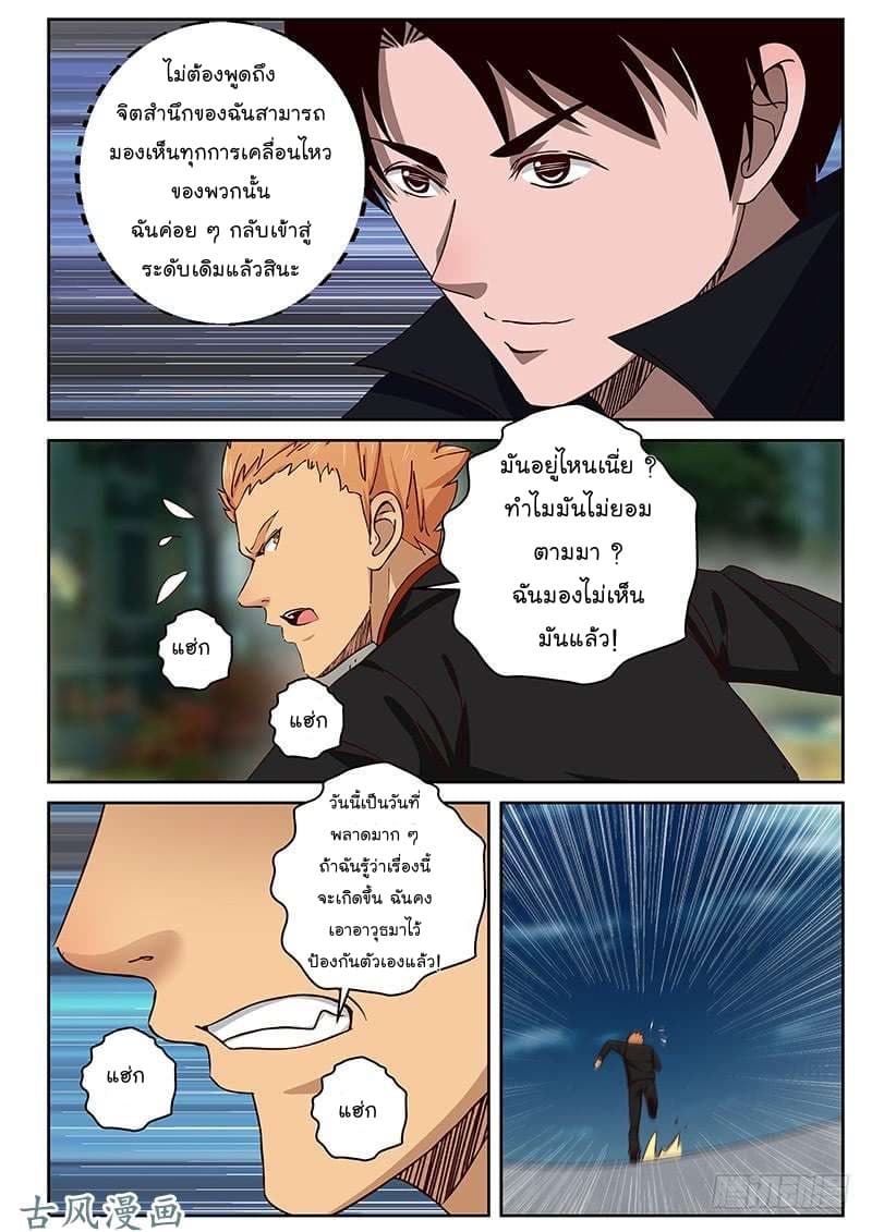Strongest Abandoned Son บุรุษที่ถูกทอดทิ้ง page 3