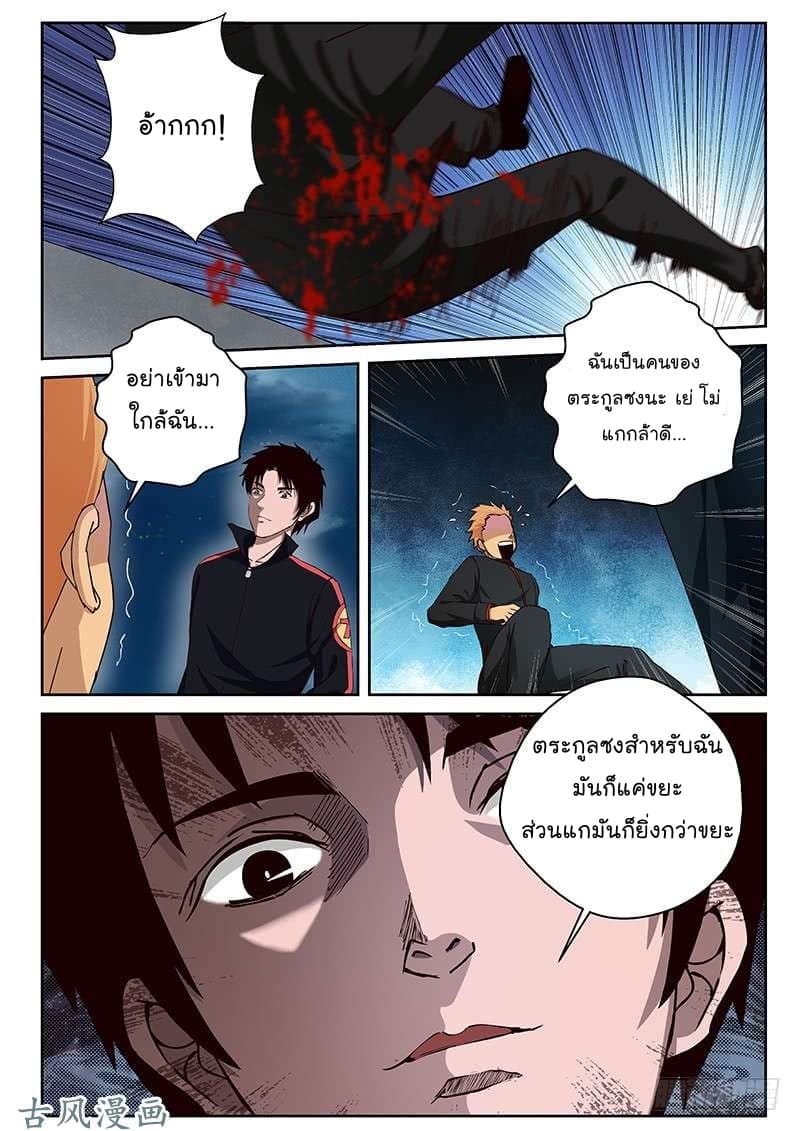 Strongest Abandoned Son บุรุษที่ถูกทอดทิ้ง page 5