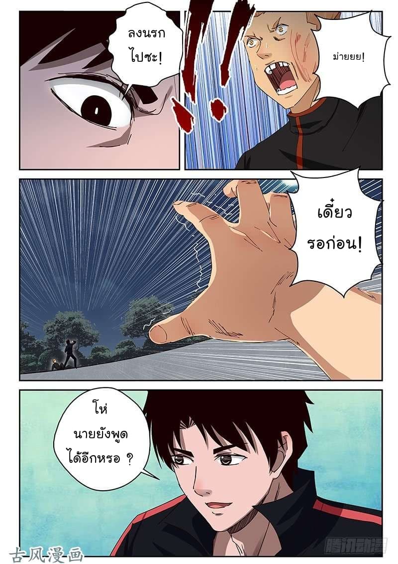 Strongest Abandoned Son บุรุษที่ถูกทอดทิ้ง page 6