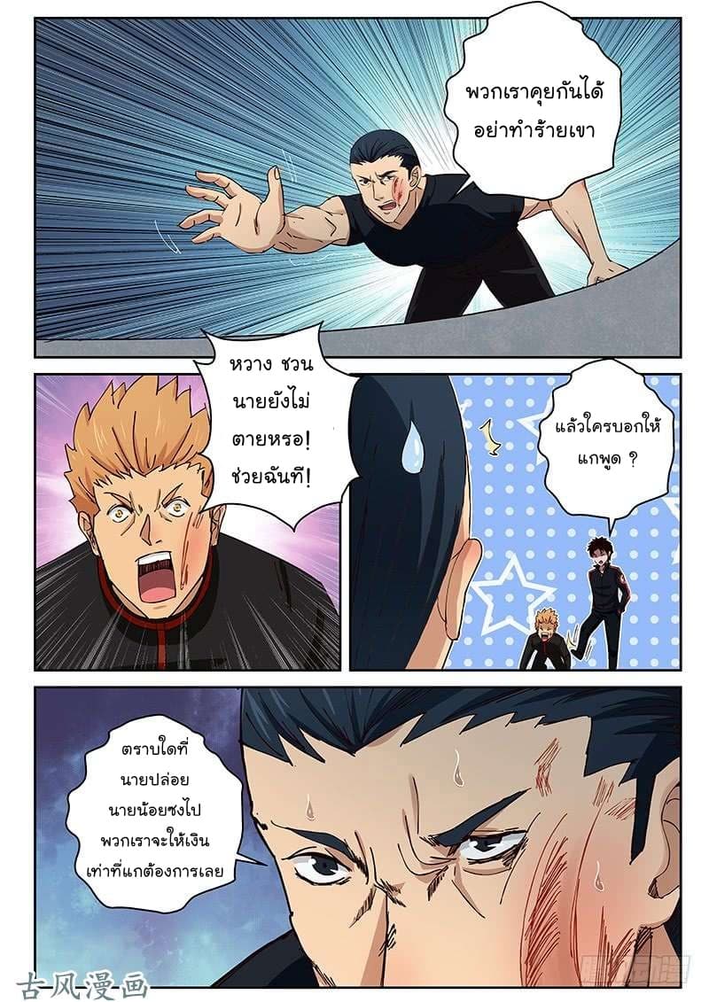 Strongest Abandoned Son บุรุษที่ถูกทอดทิ้ง page 7