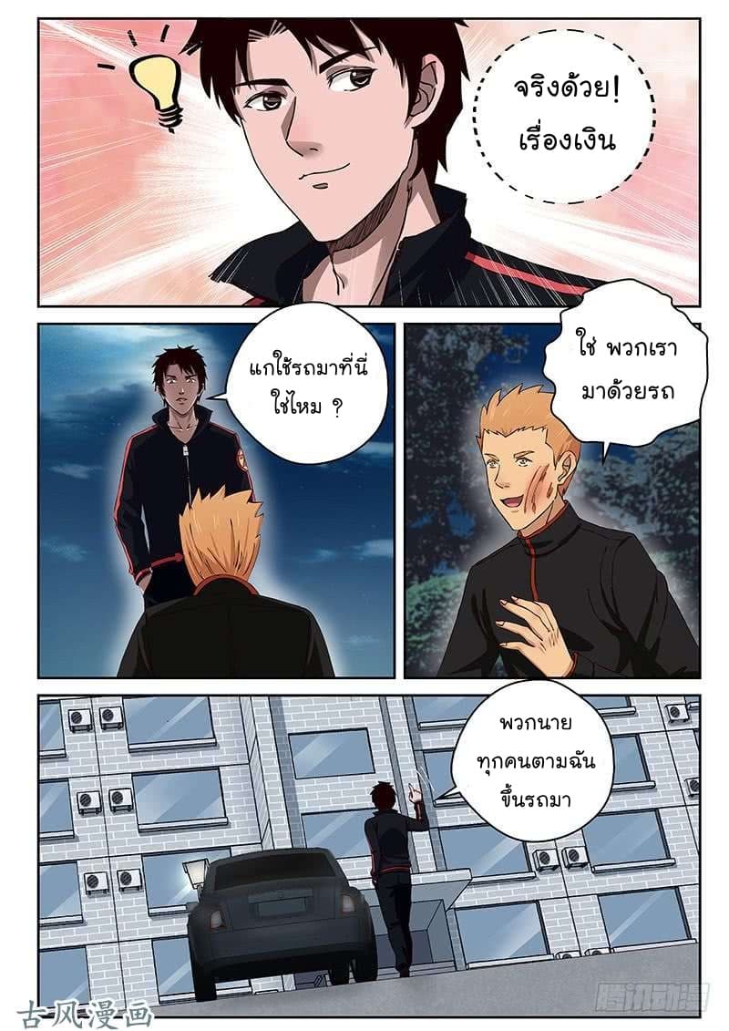 Strongest Abandoned Son บุรุษที่ถูกทอดทิ้ง page 8