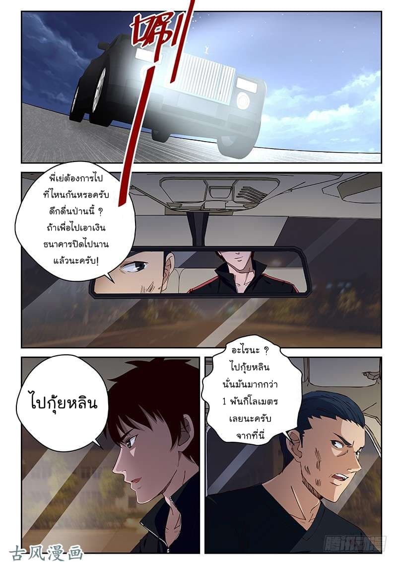 Strongest Abandoned Son บุรุษที่ถูกทอดทิ้ง page 9