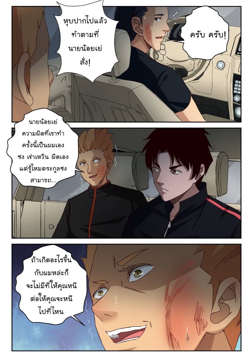 Strongest Abandoned Son บุรุษที่ถูกทอดทิ้ง page 2
