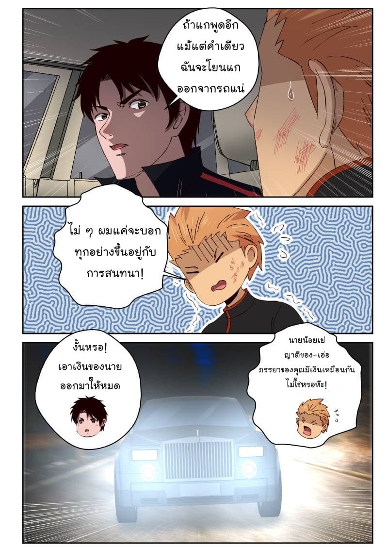 Strongest Abandoned Son บุรุษที่ถูกทอดทิ้ง page 3