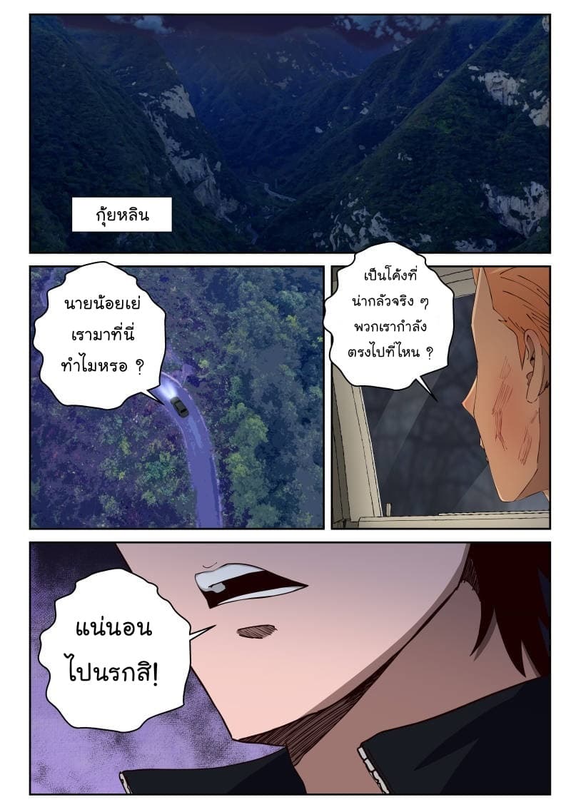 Strongest Abandoned Son บุรุษที่ถูกทอดทิ้ง page 4