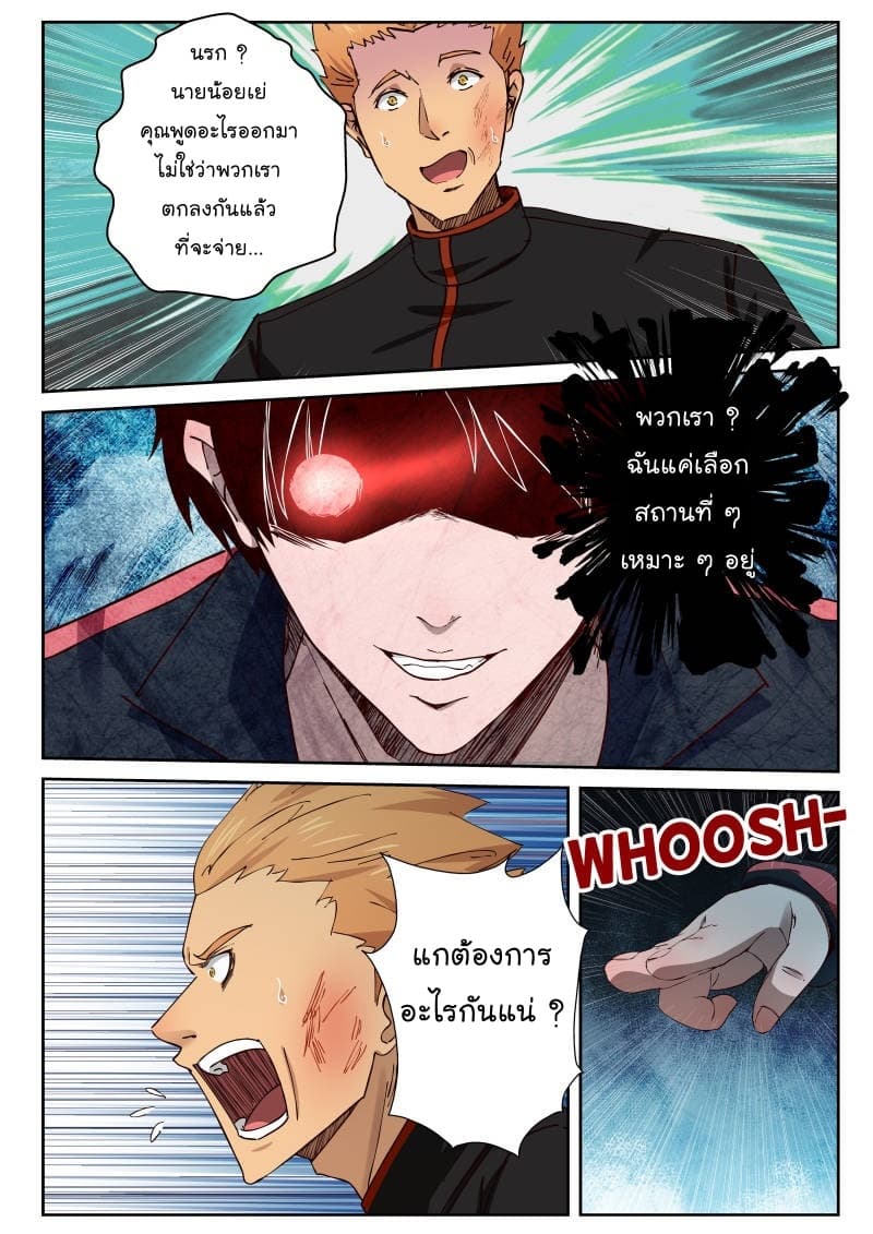 Strongest Abandoned Son บุรุษที่ถูกทอดทิ้ง page 5