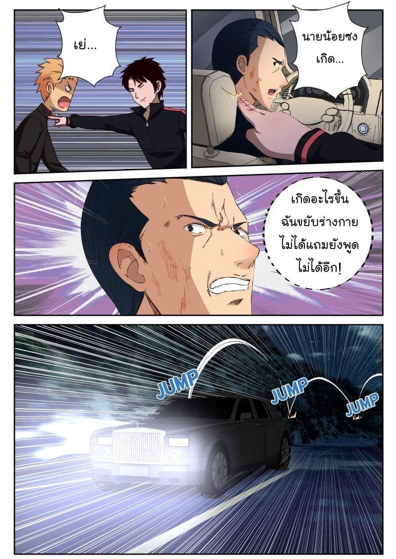 Strongest Abandoned Son บุรุษที่ถูกทอดทิ้ง page 6