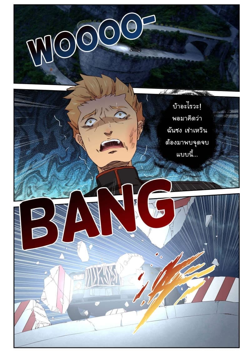 Strongest Abandoned Son บุรุษที่ถูกทอดทิ้ง page 7