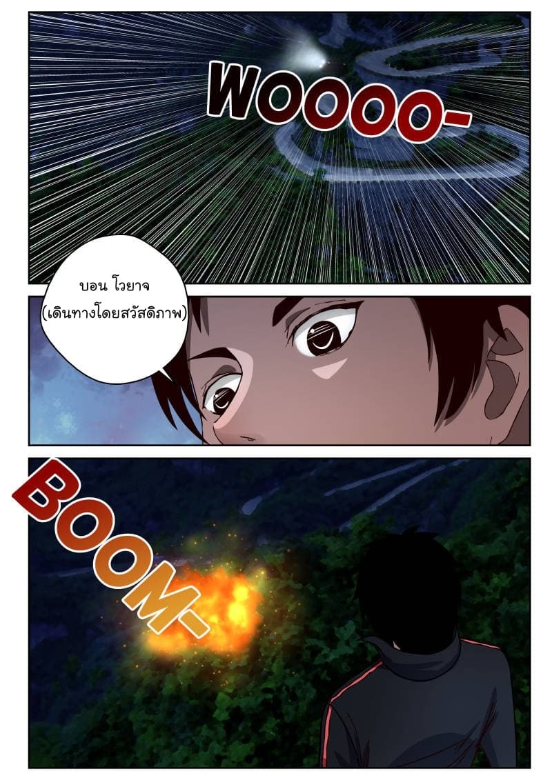 Strongest Abandoned Son บุรุษที่ถูกทอดทิ้ง page 8