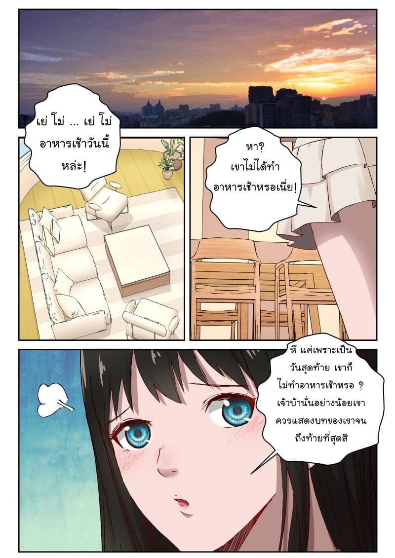 Strongest Abandoned Son บุรุษที่ถูกทอดทิ้ง page 9