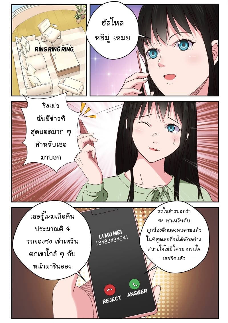 Strongest Abandoned Son บุรุษที่ถูกทอดทิ้ง page 2