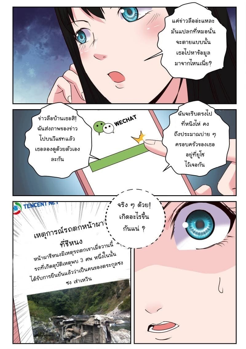 Strongest Abandoned Son บุรุษที่ถูกทอดทิ้ง page 3