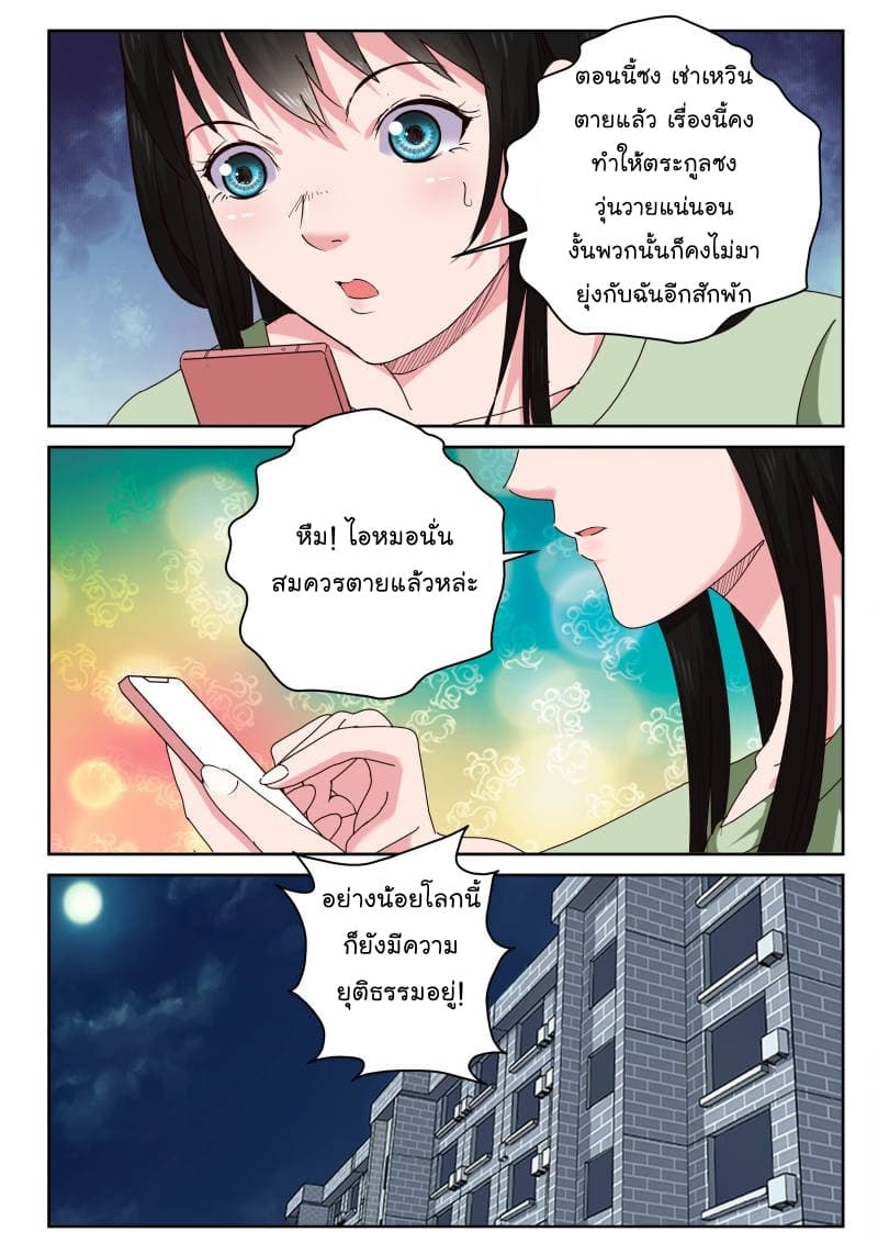 Strongest Abandoned Son บุรุษที่ถูกทอดทิ้ง page 4